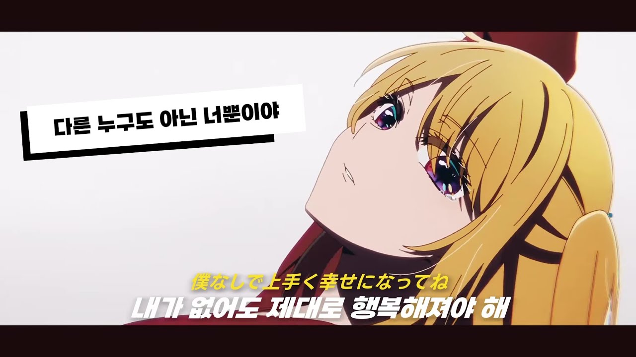 【MAD】 최애의 아이 - セレナーデ(세레나데) 나토리 #최애의아이 #natori