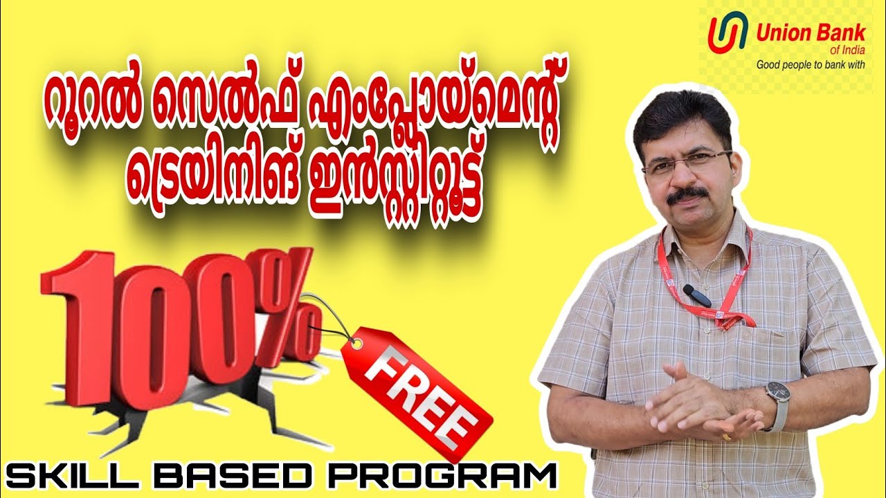 Rural Self-Employment Training Institute| റൂറൽ സെൽഫ് എംപ്ലോയ്മെൻ്റ് ട്രെയിനിങ് ഇൻസ്റ്റിറ്റൂട്ട്