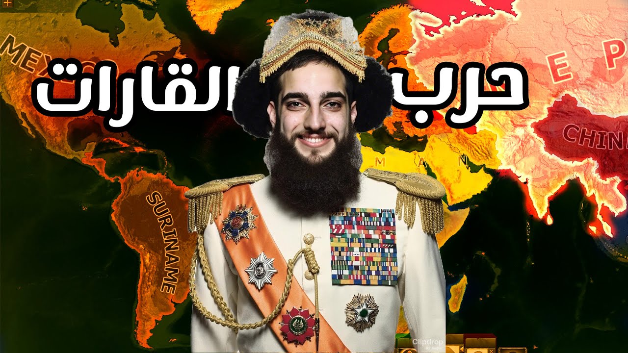 حرب القارات - الدكتاتور Hoi4 #1