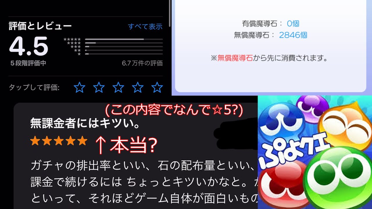 【ぷよクエ】本当に無課金はキツいのか？