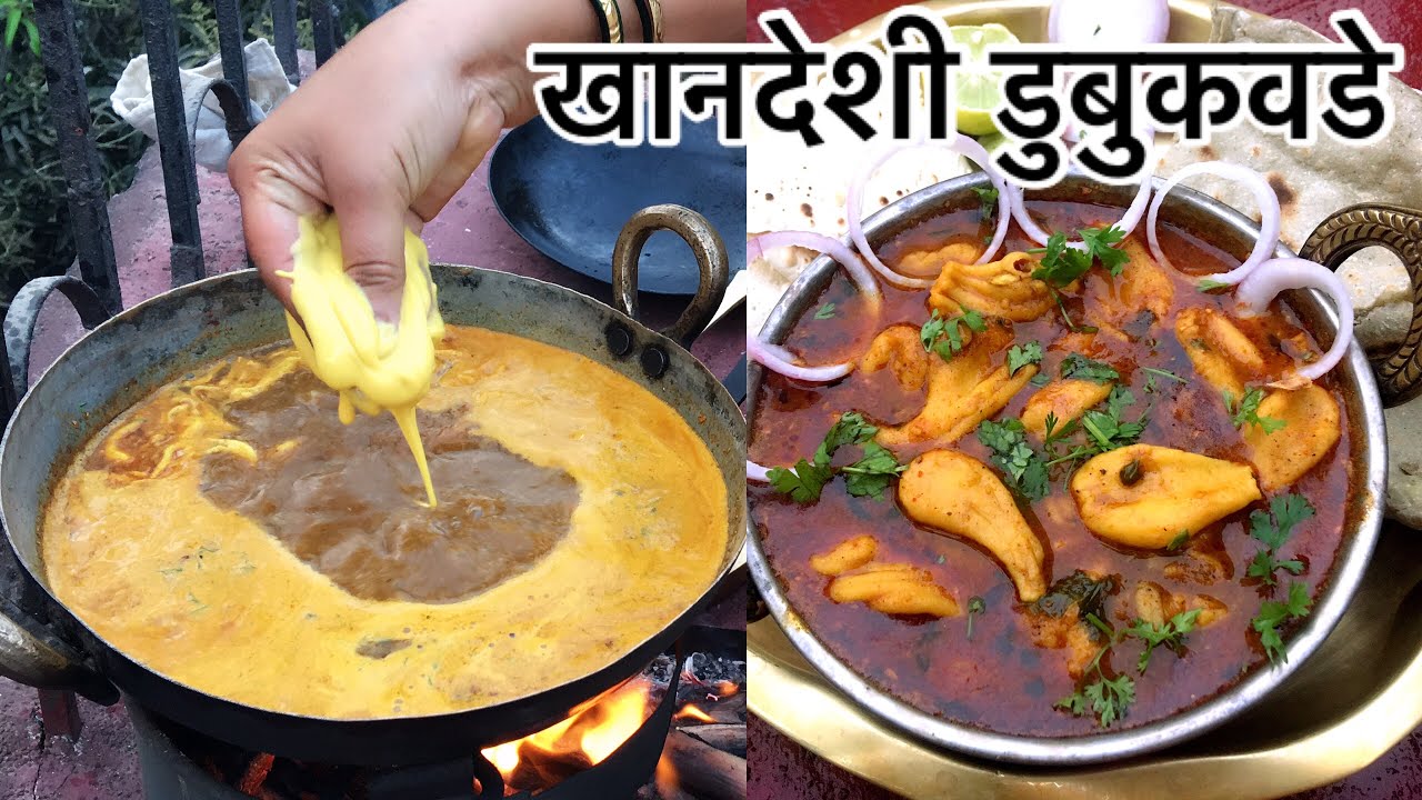 डुबुकवडे भाजी खानदेशी रेसिपी | Dubuk vade recipe in marathi | Marathi recipe | Khandeshi recipe