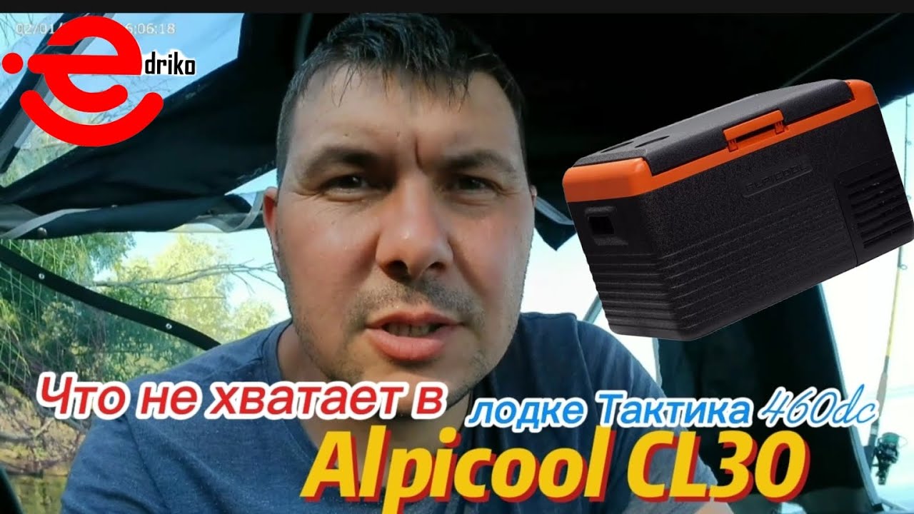 Что не хватает в лодке Тактика 460dc Alpicool  CL30