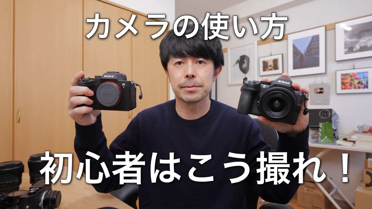 カメラ初心者はこれだけ見て！初めての一眼カメラで失敗しない超簡単な使い方と設定