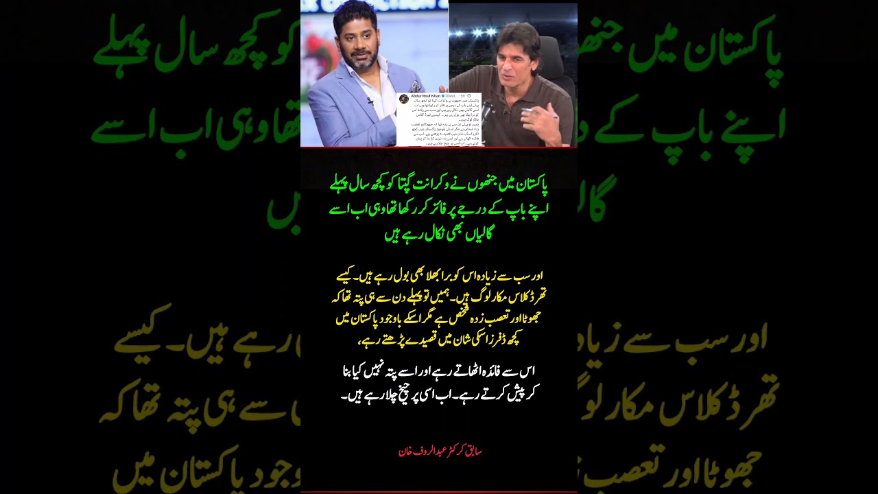 Ex-Cricketer Abdul Rauf Khan Slams Vikkrant Gupta | Controversy in Pakistan Cricket