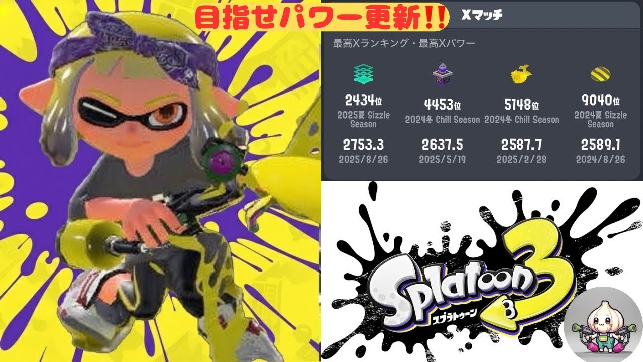 追い込みスプラマニューバー　Xマッチ（xp27）