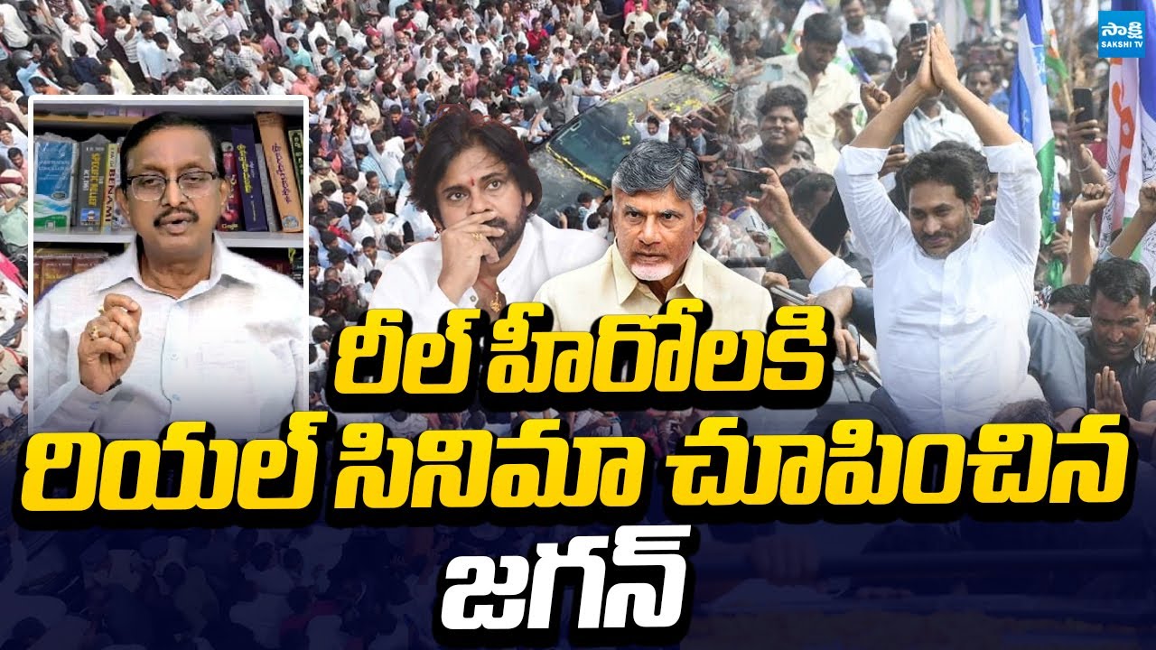 Analyst Vijay Babu about YS Jagan Guntur Tour | @SakshiTVLIVE