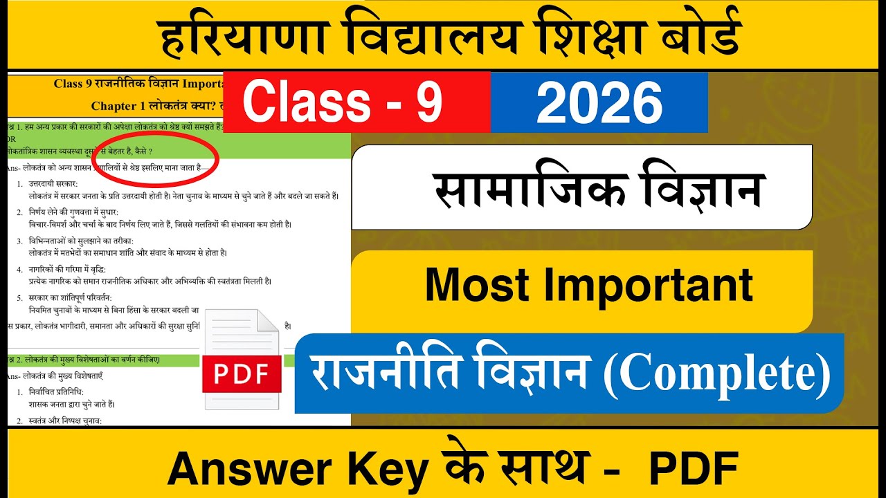 HBSE Class 9 सामाजिक विज्ञान Important Questions 2026|| SST Question Paper 2026  - CCL Chapter