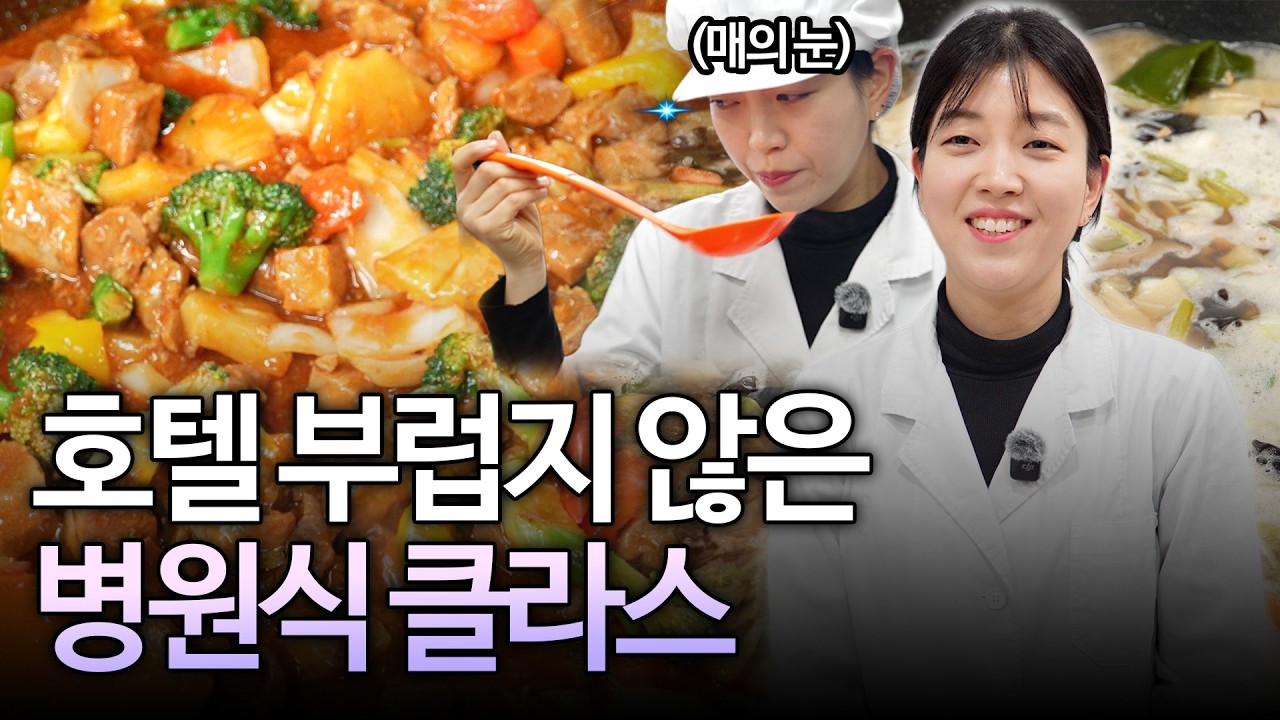 병원 밥이 맛없다는 편견을 깼습니다