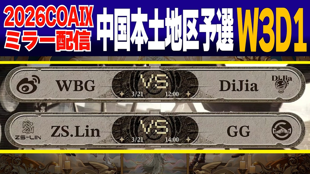 COAIX 中国本土地区ミラー配信Day8第1.2マッチ・なみかり【#第五人格/#IdentityV】