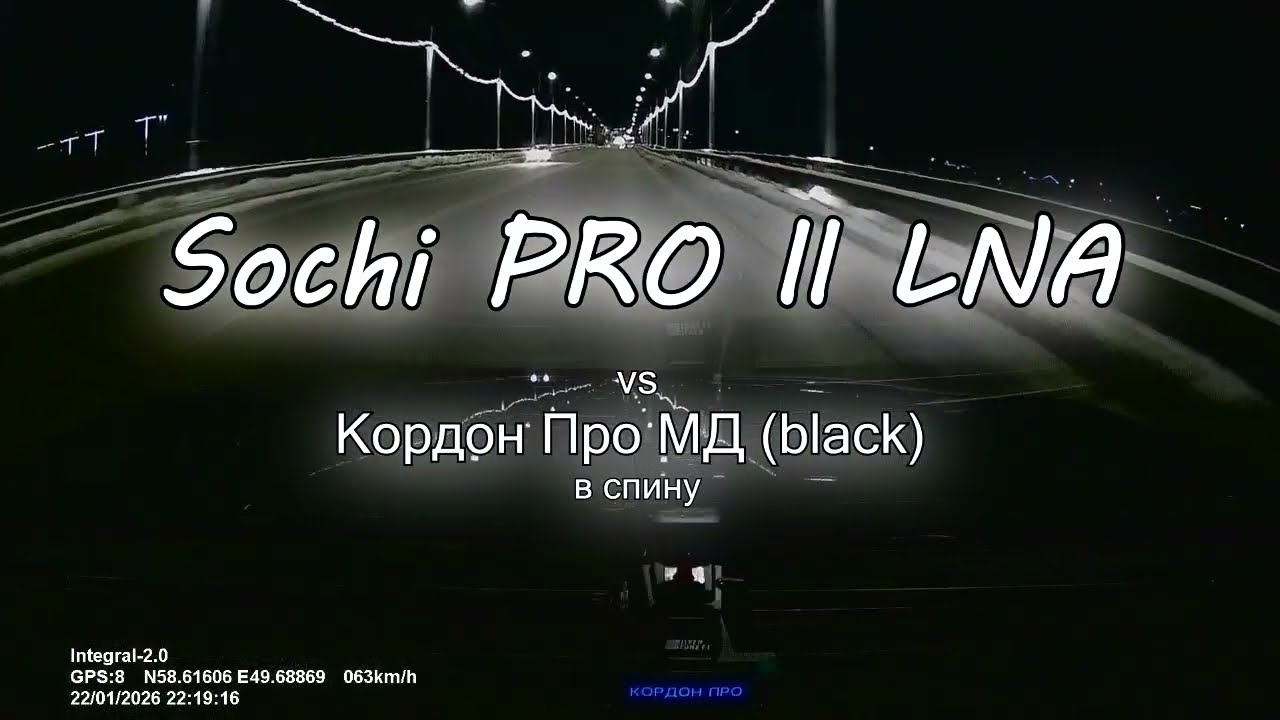 Sochi PRO ll Lna vs Кордон Про МД в спину
