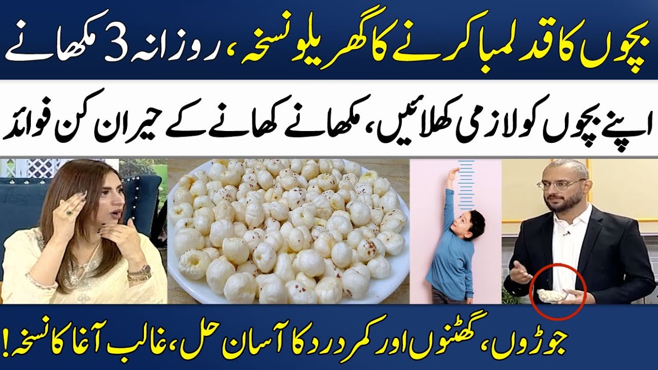 How to Increase Height Naturally? | Qad Lamba Karne Ka Tarika | Ghalib Agha's Remedy | Madeha Naqvi