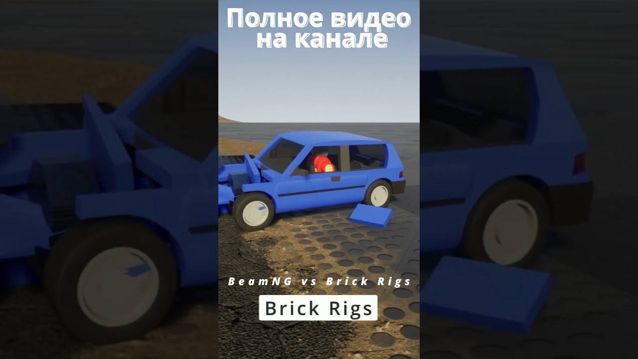 BeamNG vs Brick Rigs
