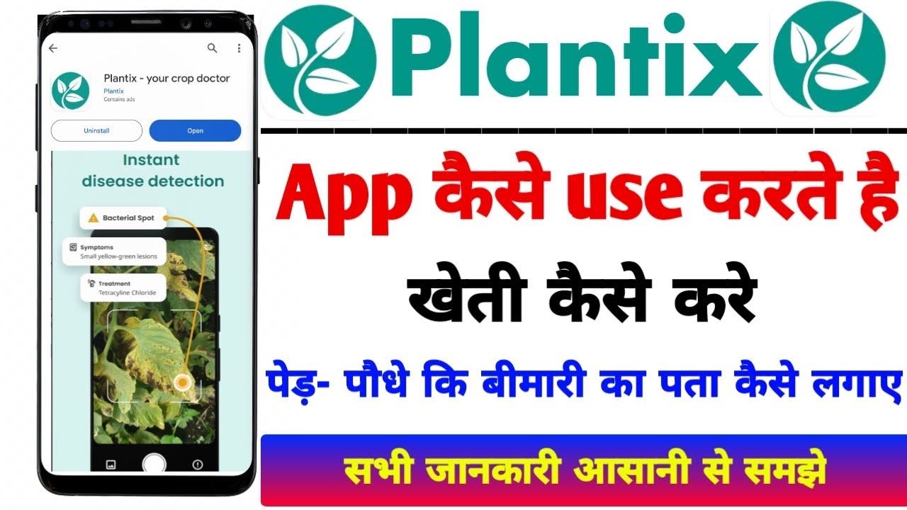 Plantix App kaise chalte h | How to use plantix || Plantix aap Full review in hindi | plantix App