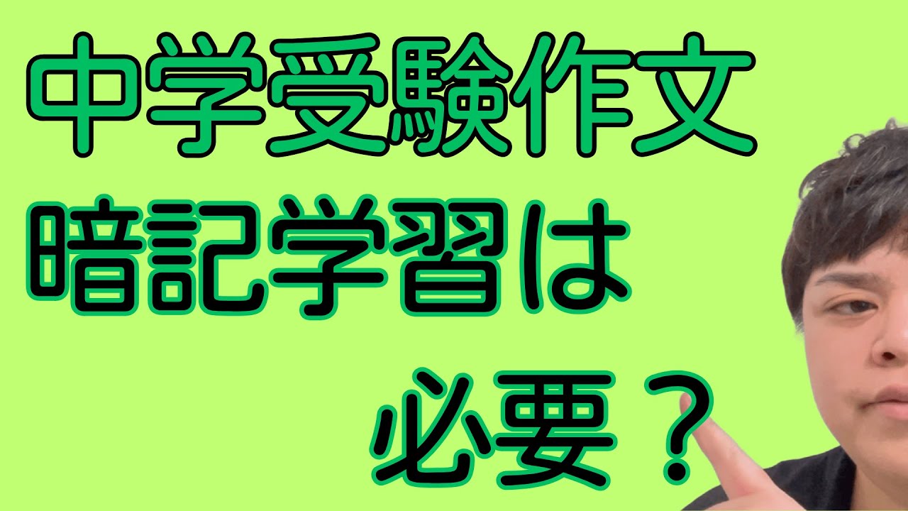 【中学受験作文】漢字と語彙の暗記は逃げられない