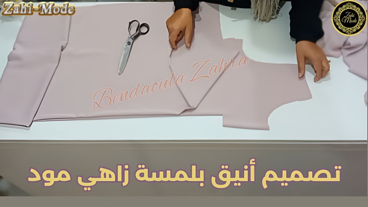تفصيل عباية للمحجبات✨تصميم انيق بلمسة زاهي مود🧵 Zahi-Mode | تعلّمي الخياطة المغربية من الصفر ! ✨