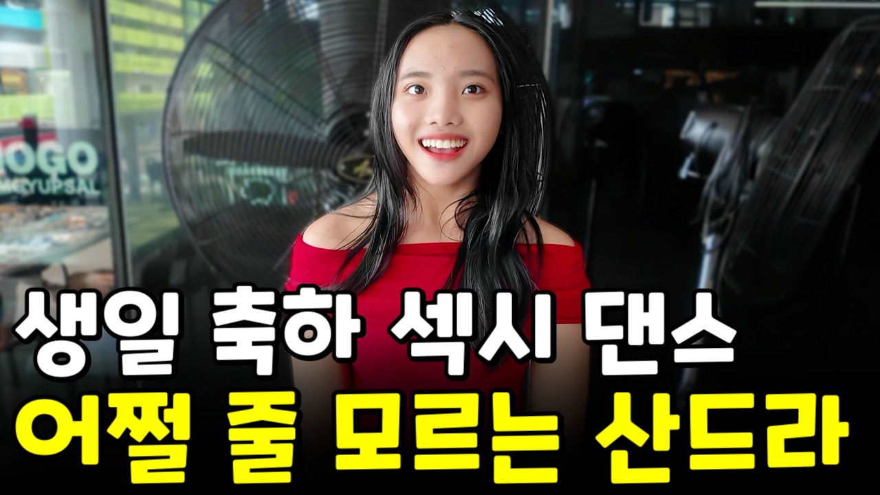 초이사장님 마니모고에서 산드라 생일 파티