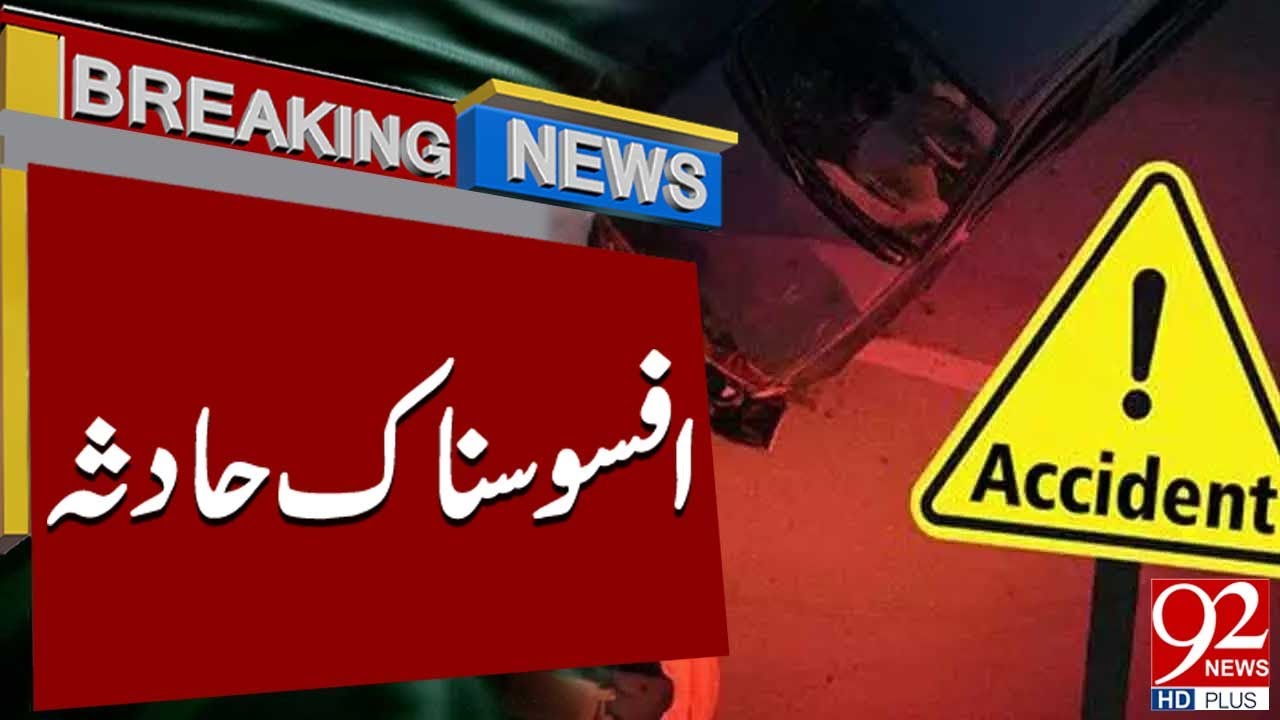 Трагическая авария в Кохате | Срочные новости | 92NewsHD