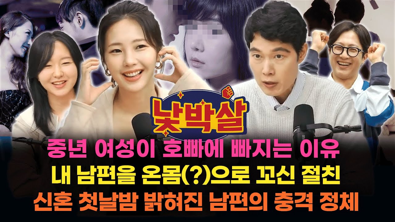 [EP.02] 출연 : 전민기, 권민정, 이지선, 이인철 l 중년 여성이 호빠에 빠지는 이유? 내 남편을 꼬신 절친? 첫날밤 밝혀진 남편의 정체 l 충격 부부사연 [풀버전]