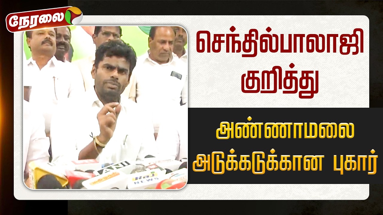 🔴LIVE: Annamalai Speech | அண்ணாமலை செய்தியாளர் சந்திப்பு | BJP | ADMK | EPS