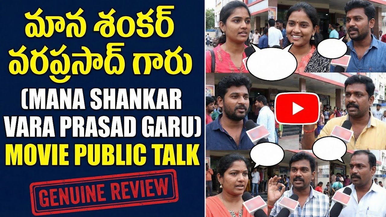 ManaShankarVaraPrasadGaru Movie Public Review | Chiranjeevi | Venkatesh | Anil ravipudi 