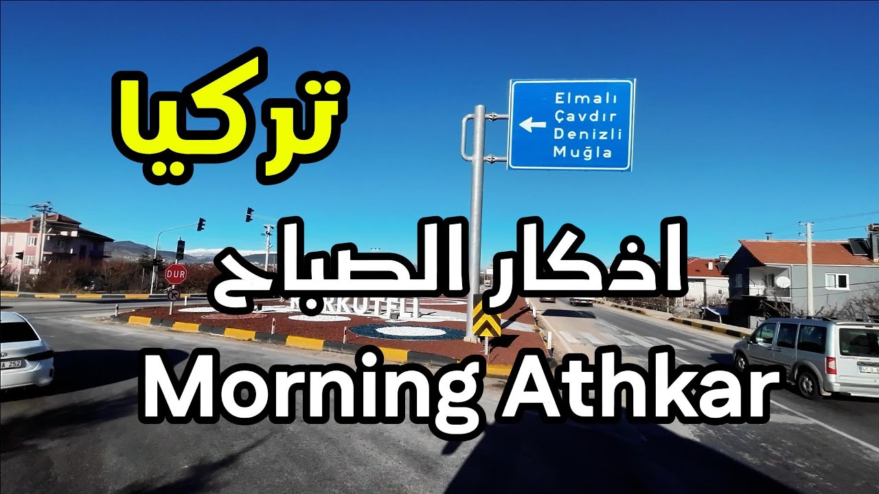 ‏الطريق من بيلديبي إلى باموكالي- ‏تركيا