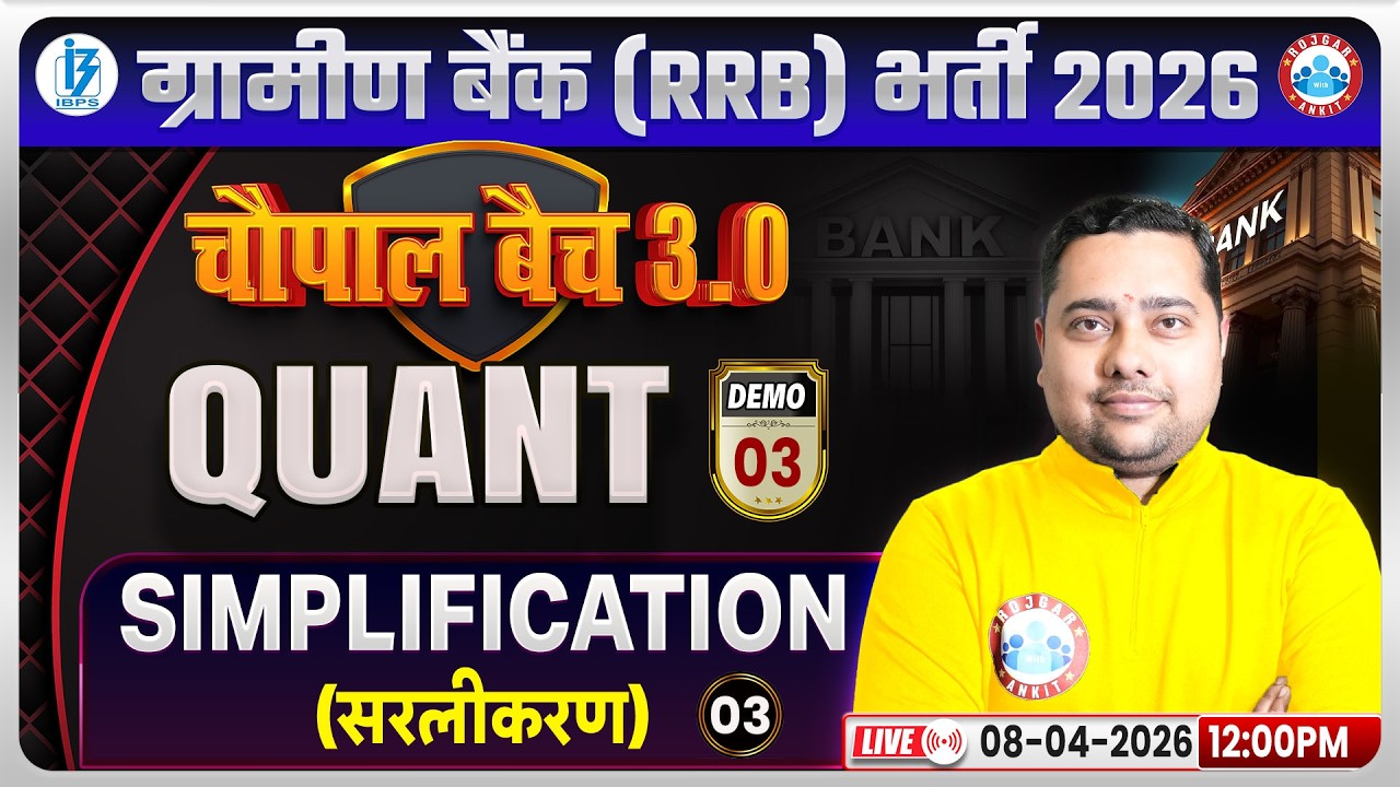 Gramin Bank Vacancy 2026 l IBPS RRB Quant Classes l Quant Simplification Demo 03 l Quant Shobhit Sir