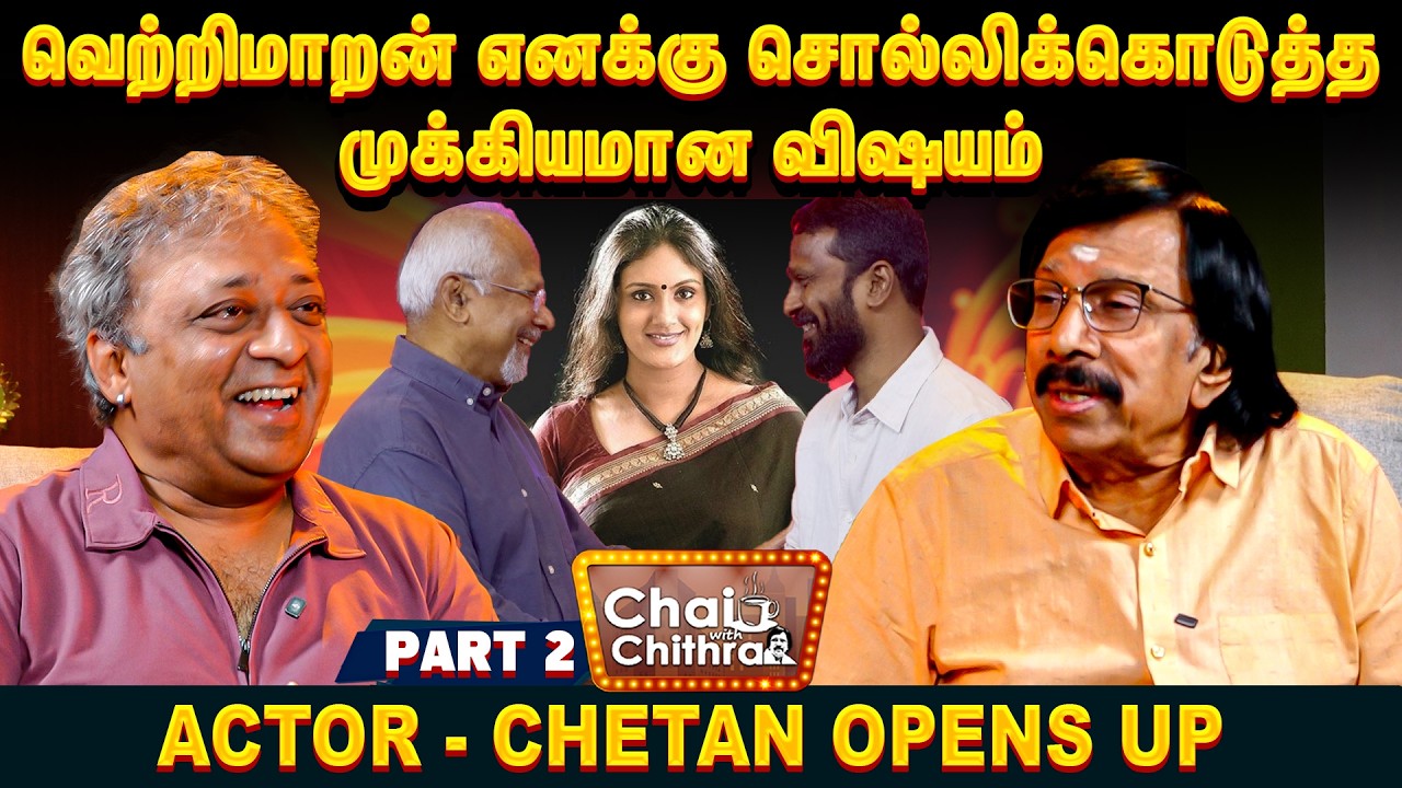 விடுதலை படத்தில் எனக்கு ஏற்பட்ட பயம்?- Actor Chetan | Chai with Chithra| Part-2 #chetan #vetrimaran