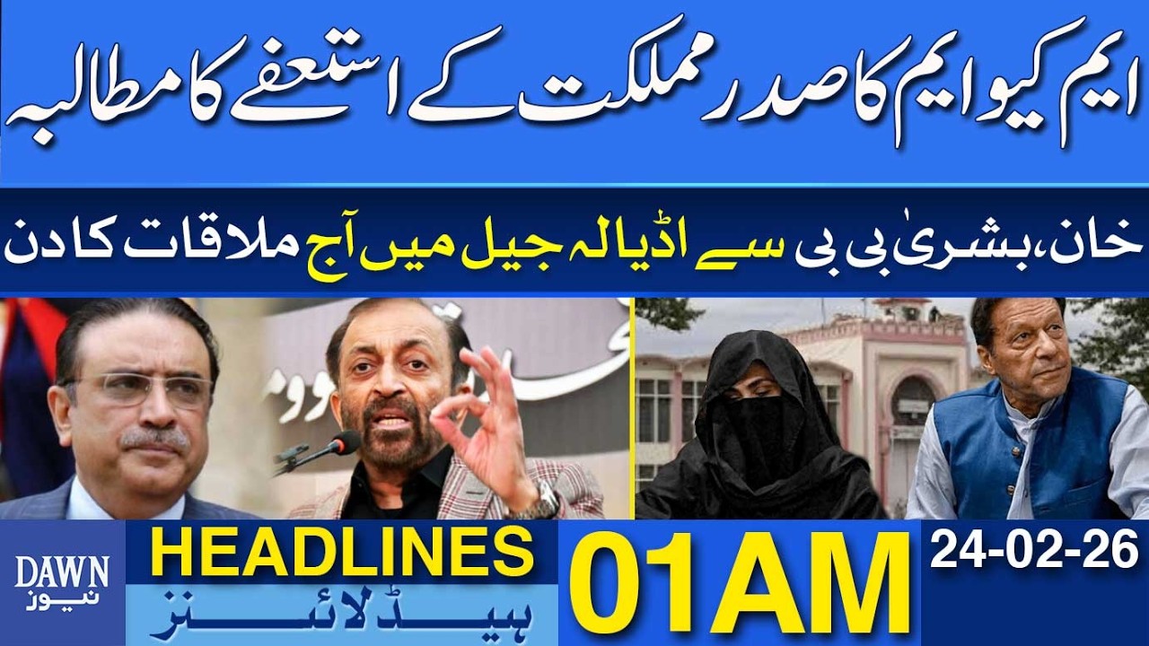 MQM Demands President Step Down Amid Political Tension | Dawn News Headlines 01 AM | 24-02-2026