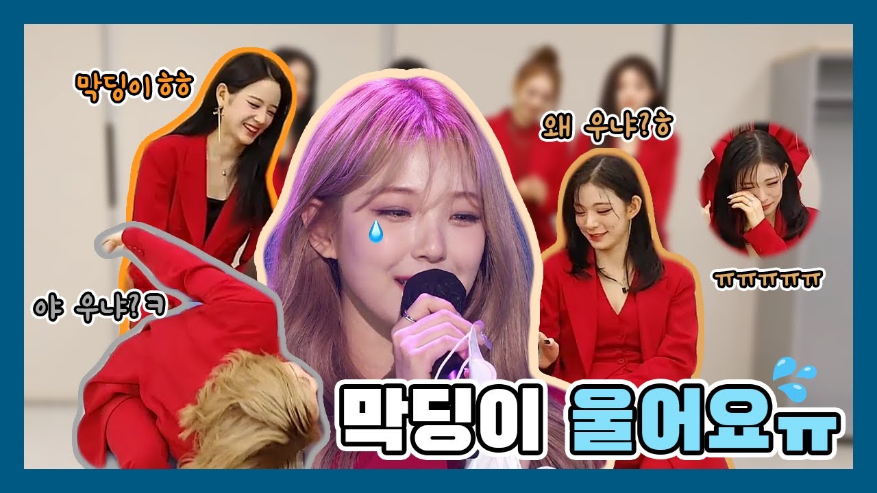 [프로미스나인] ??: 야 우냐? 스무 살에 우냐?? (지헌이 울 때 멤버들 반응.zip)