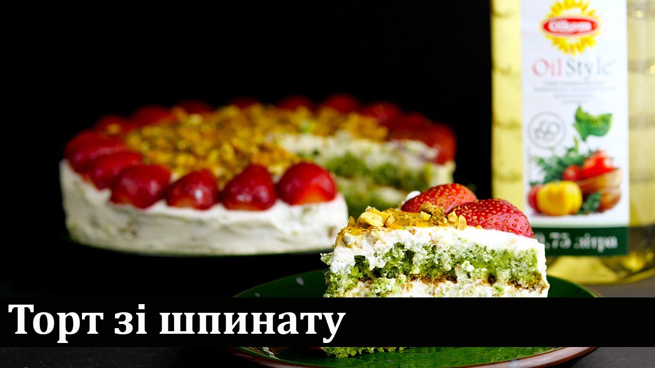 Торт зі шпинату / Шпинатный торт / Spinach Cake