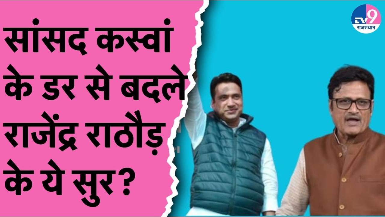 क्या Rahul Kaswan के डर से SI Bharti पर Rajednra Rathore के बदल गए सुर?