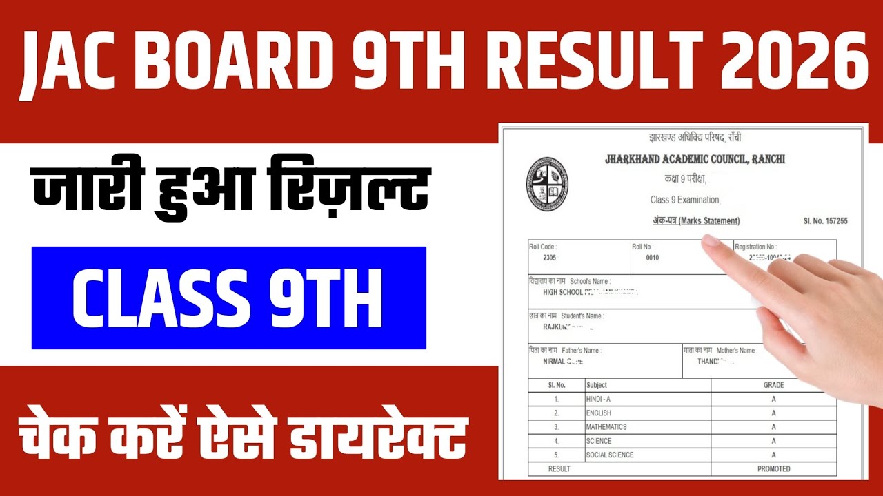 Jharkhand Board 9th Result 2026 🪩 JAC 9th Class Result 2026 Kaise Dekhe ? JAC Board 9th Result 2026