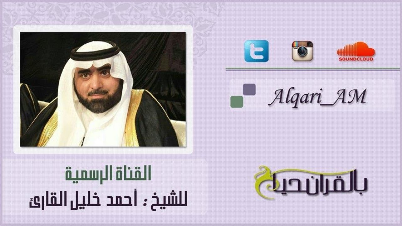 سورة النحل تلاوة حجازية تحبيرية بديعة الشيخ أحمد خليل القارئ رحمه الله