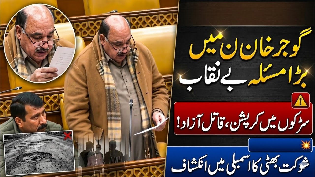 Raja Shaukat Azeez Bahtti in punjab Assembly