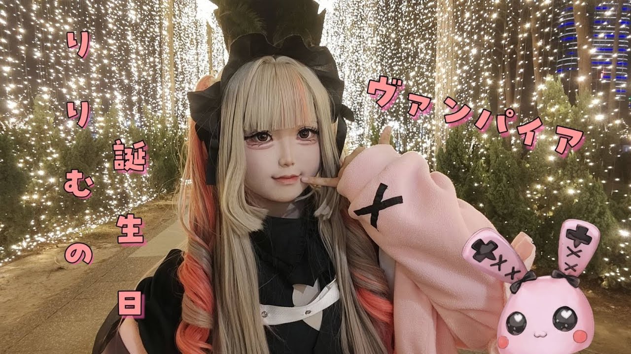 魔界ノりりむ生誕祭🎀【踊ってみた】