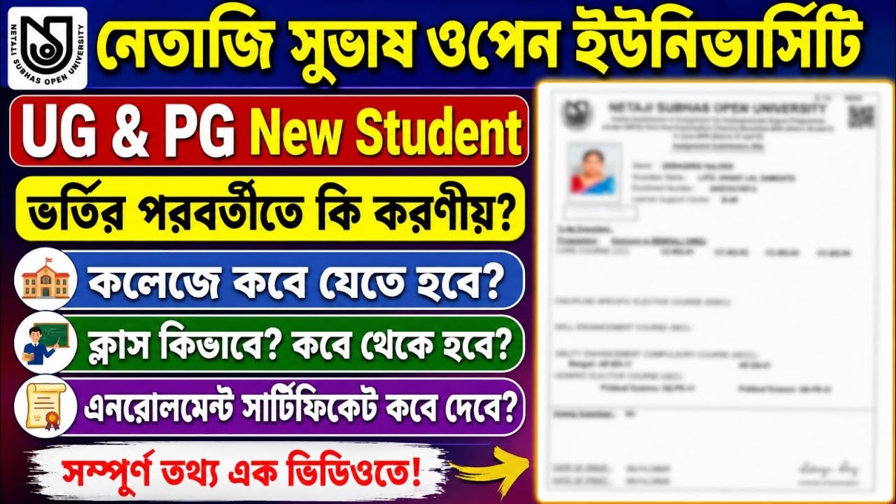 NSOU UG & PG New Student 2026 | ভর্তির পর কী করণীয়? কলেজে কবে যেতে হবে? ক্লাস কবে থেকে?
