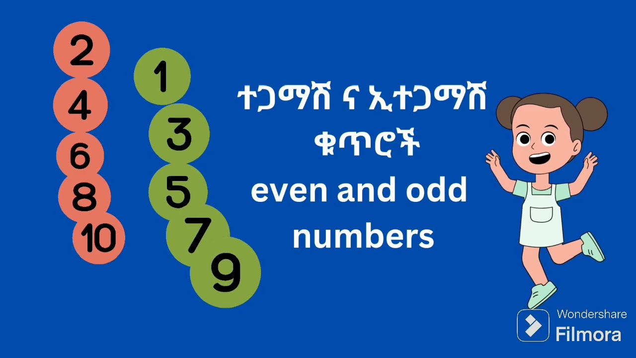ተጋማሽ ና ኢተጋማሽ ቁጥሮች Even &odd numbers