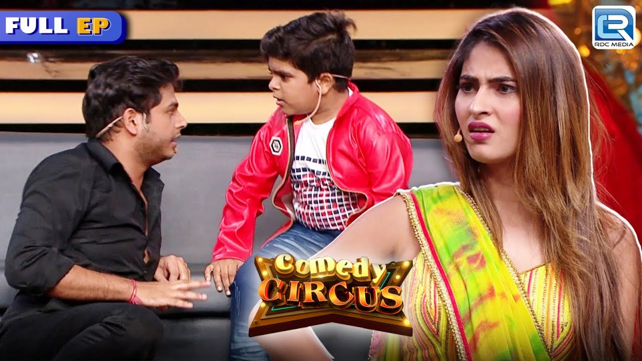 Karishma और उसका बच्चा हुआ Siddharth से परेशान | Comedy Circus 2018 | Full Episode