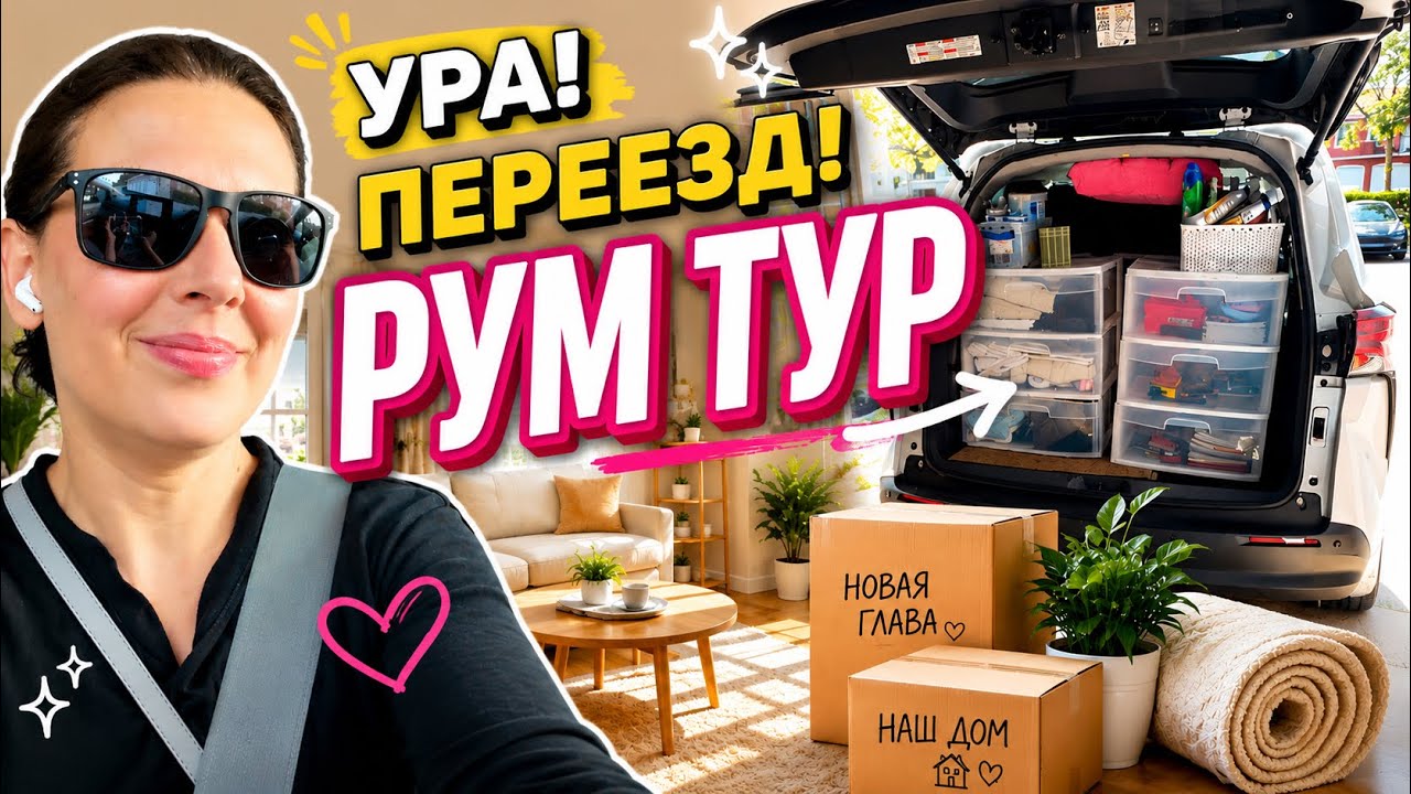 США Мне одобрили жильё! Переезд! Рум Тур Впервые в своей квартире Сколько буду платить Что с долгом?