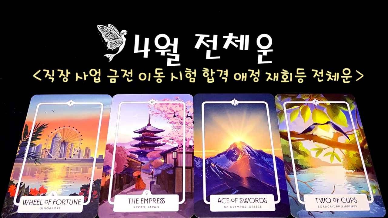 4월 전체운