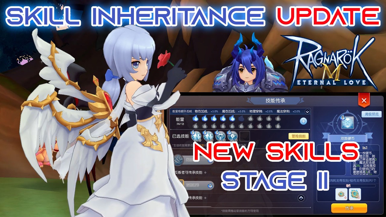 Ragnarok M Eternal Love - Обновление системы наследования навыков, этап 2