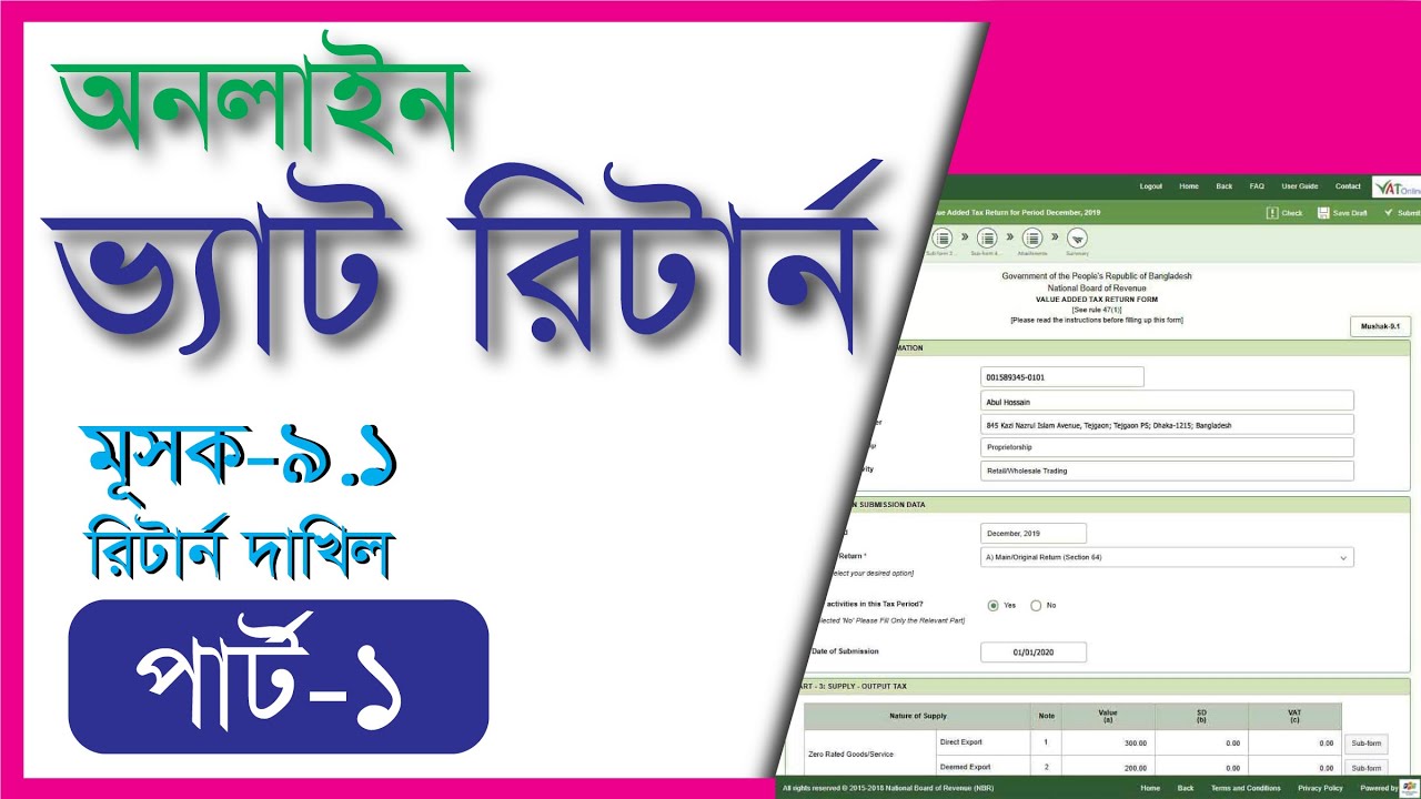 অনলাইন (মূসক-৯.১) ভ্যাট রিটার্ন  Part-1 | VAT Return Submission Online (Musok-9.1)