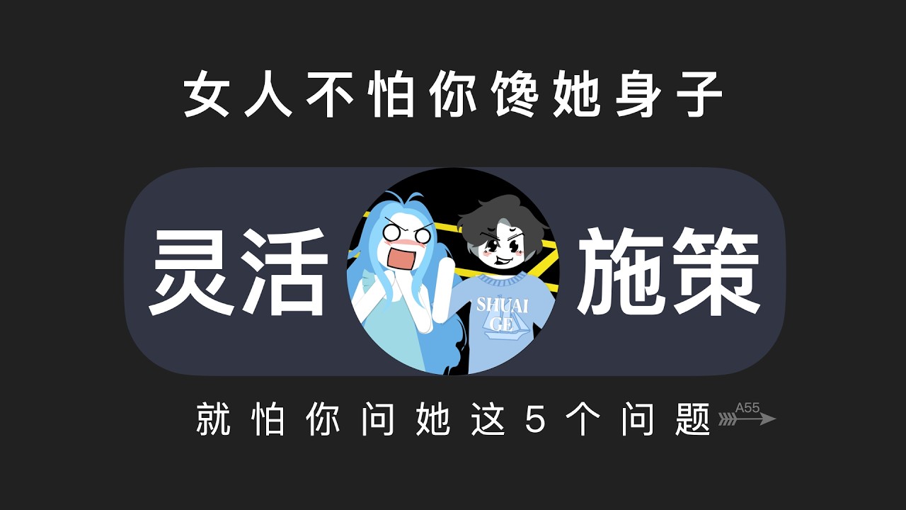 5个问题问到女人对你死心塌地