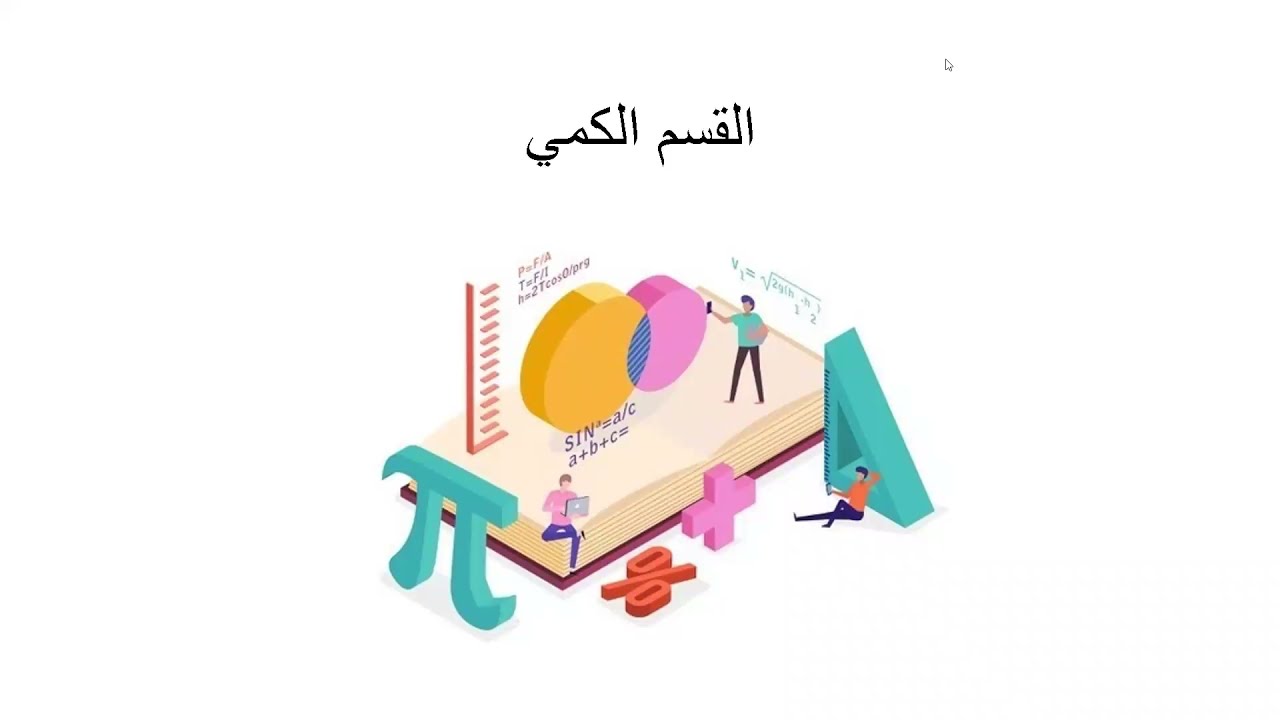 القسم الكمي 1 - رخصة المعلم المهنية