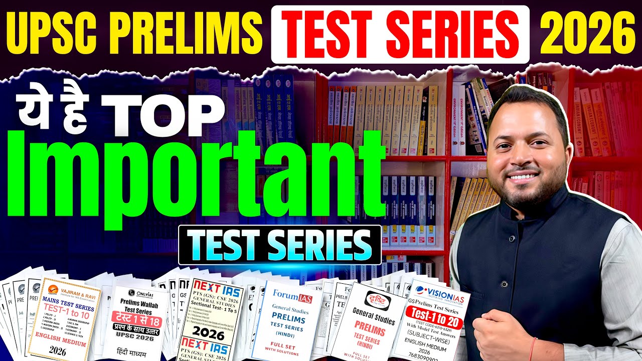 UPSC 2026 Prelims के लिए Best Test Series Review | Upsc important Test Series | Test series