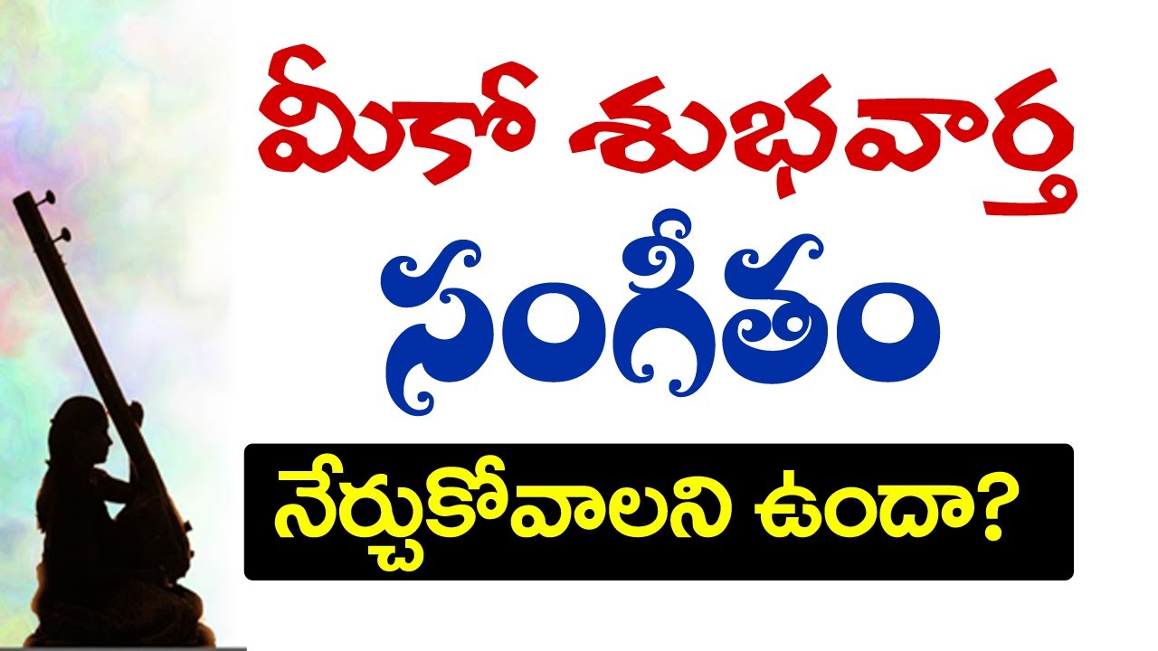 Learn Carnatic Music Online Free Classes | Temples Guide