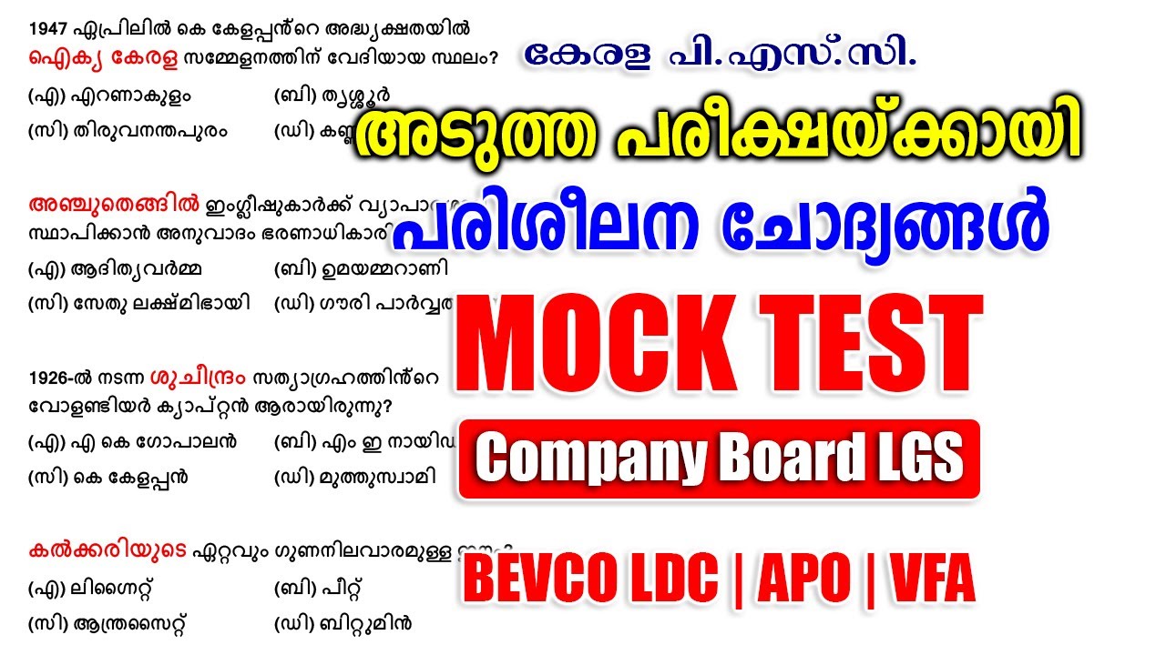 പരിശീലന ചോദ്യങ്ങൾ |Mock Test |Beat Forest Officer | Company Board LGS #keralapsc #psc