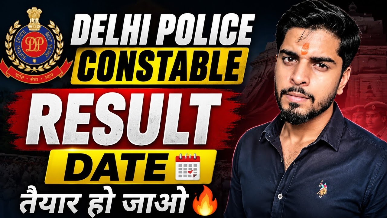 Delhi Police Constable Result Date🔥 Investigation or Re-exam ka kya hua? अब इंतज़ार खत्म 