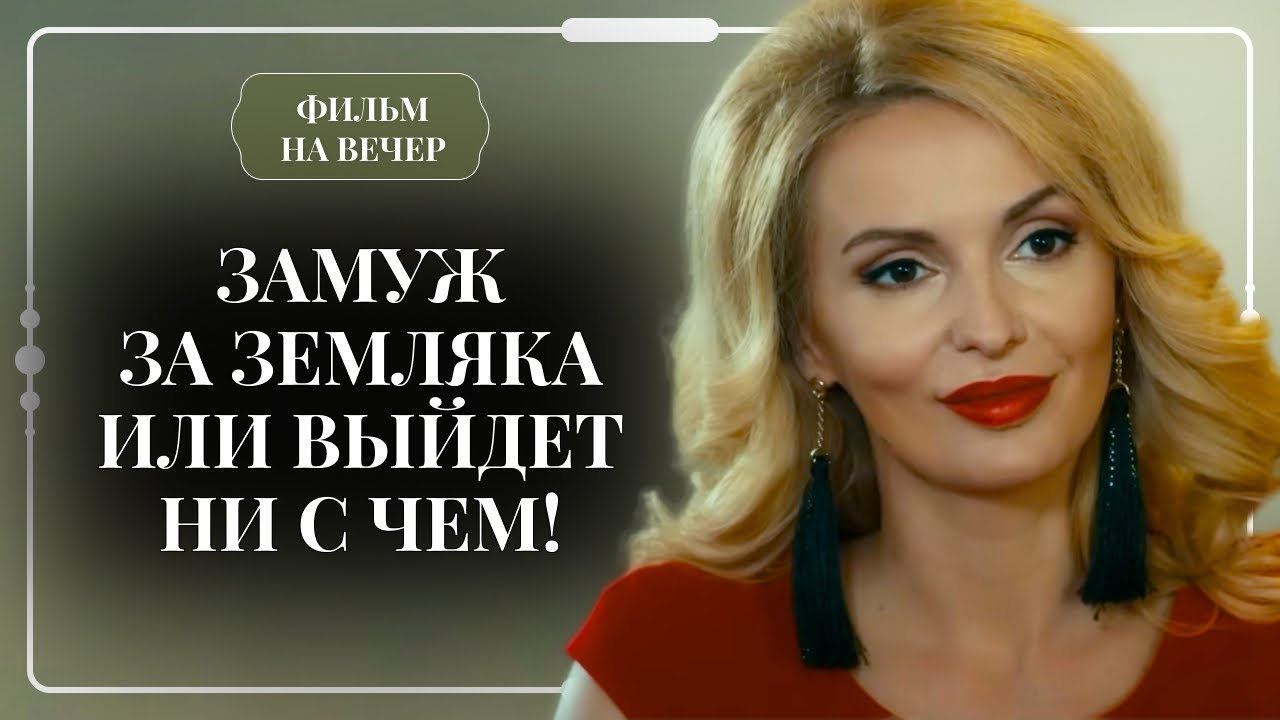 💰 СКАНДАЛЬНОЕ УСЛОВИЕ ЗАВЕЩАНИЯ! ВДОВА ФРАНЦУЗСКОГО МИЛЛИОНЕРА ДОЛЖНА ВЫЙТИ ЗА РУССКОГО? | Мелодрама