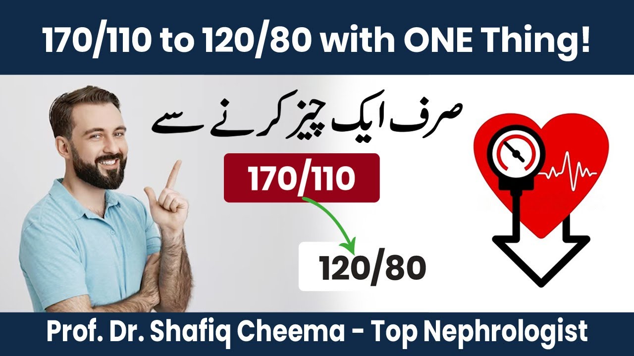 ONE THING That will Lower BP from 170/110 to 120/80 mm of Hg by Prof. Shafiq Cheema #hypertension